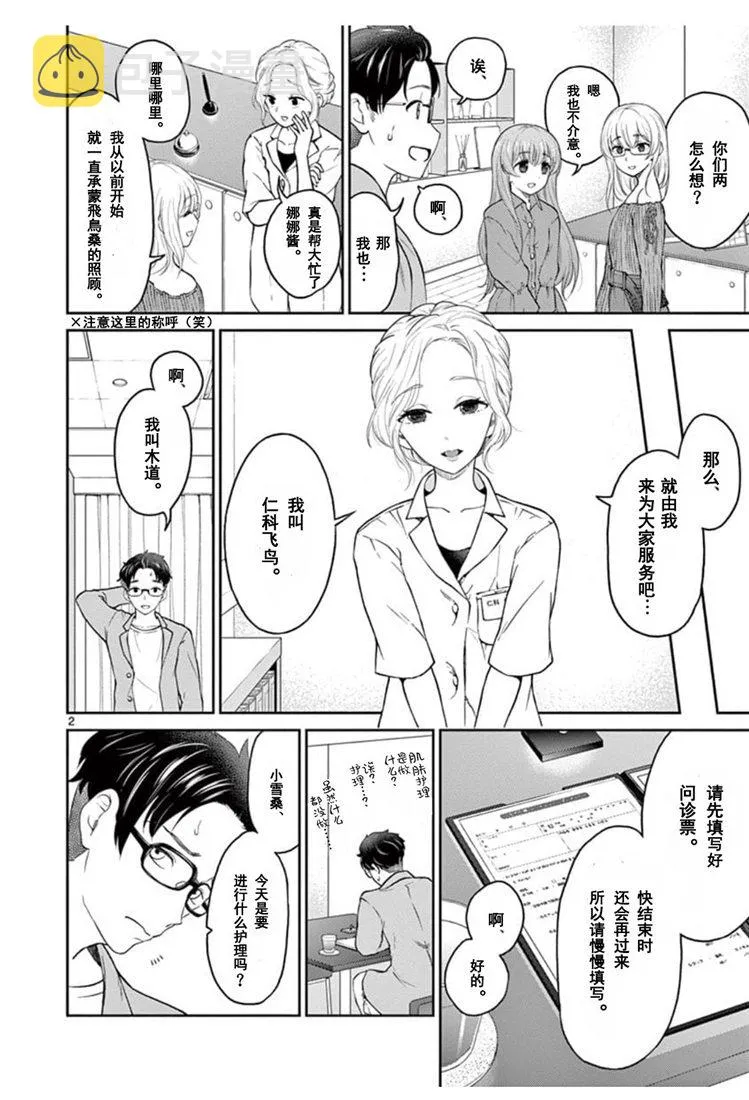 第35话 第2页