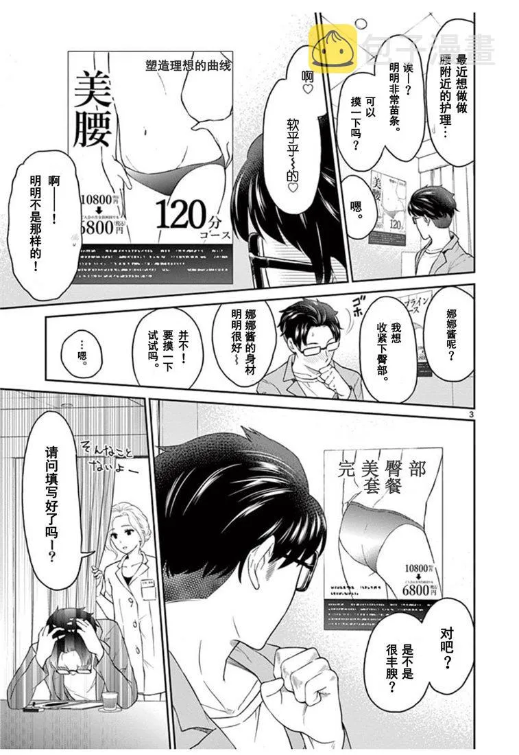 第35话 第3页