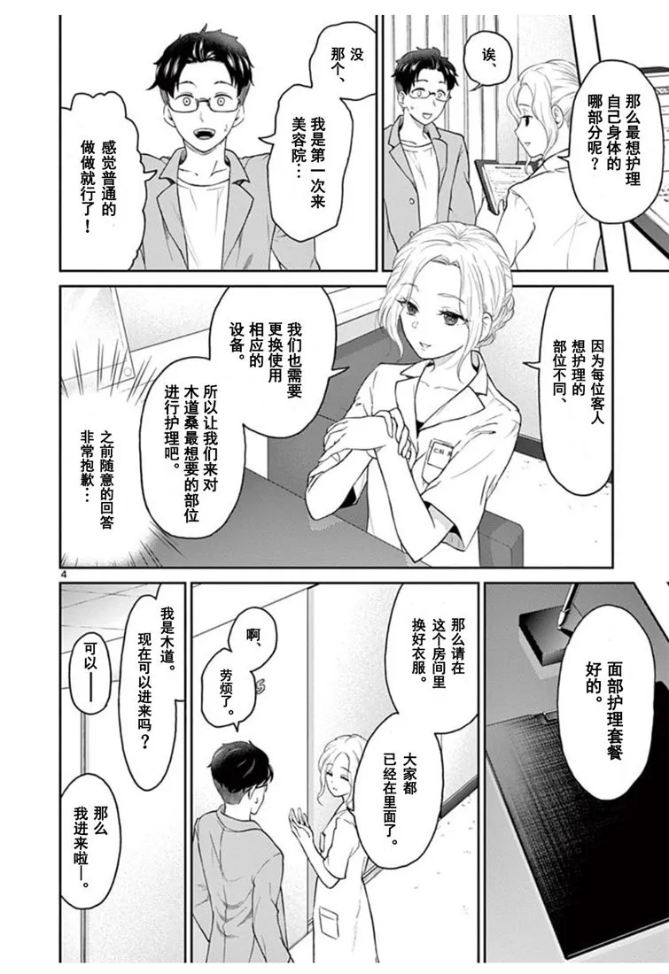 第35话 第4页