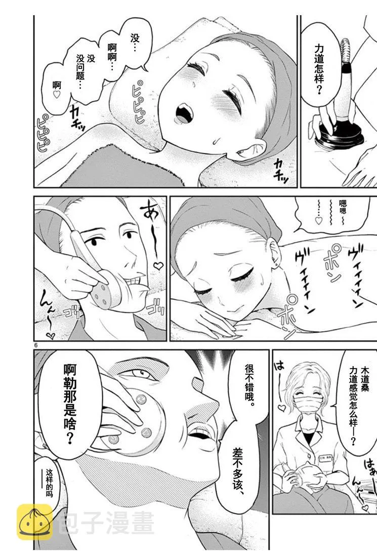 第35话 第6页