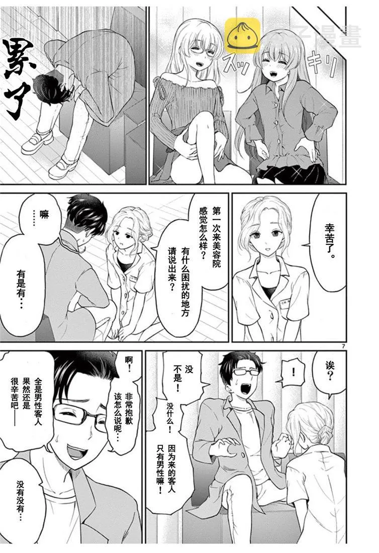 第35话 第7页