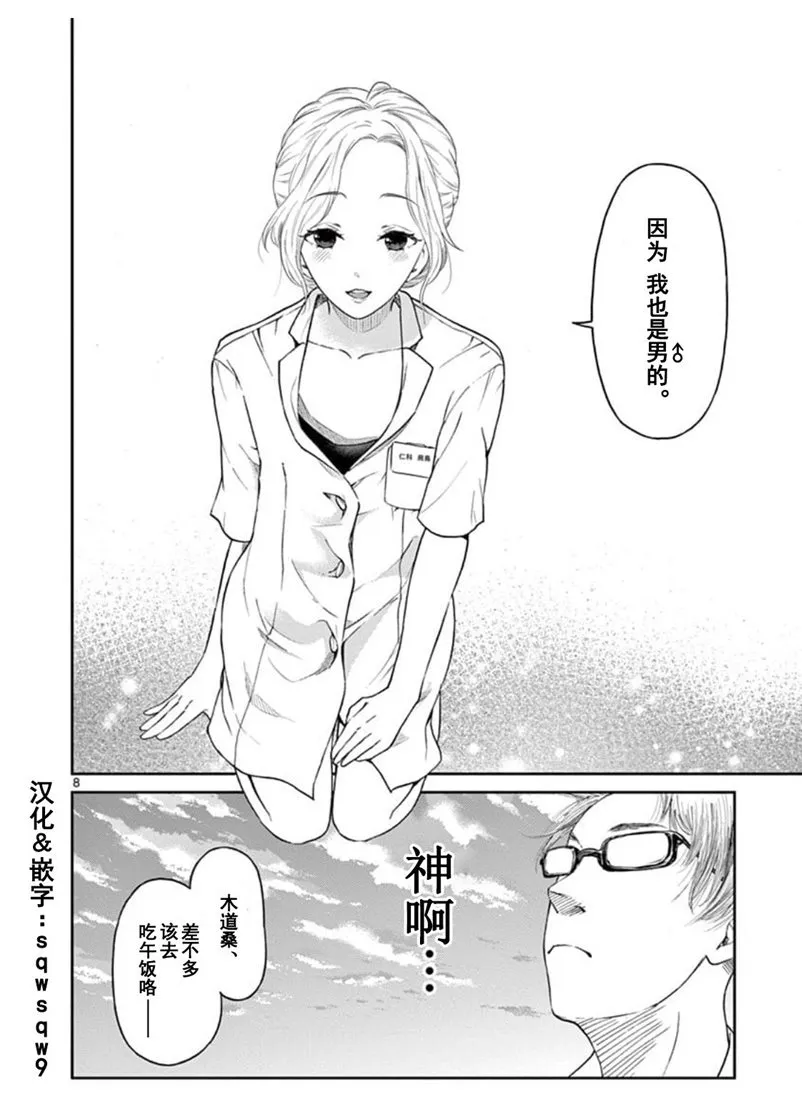 第35话 第8页