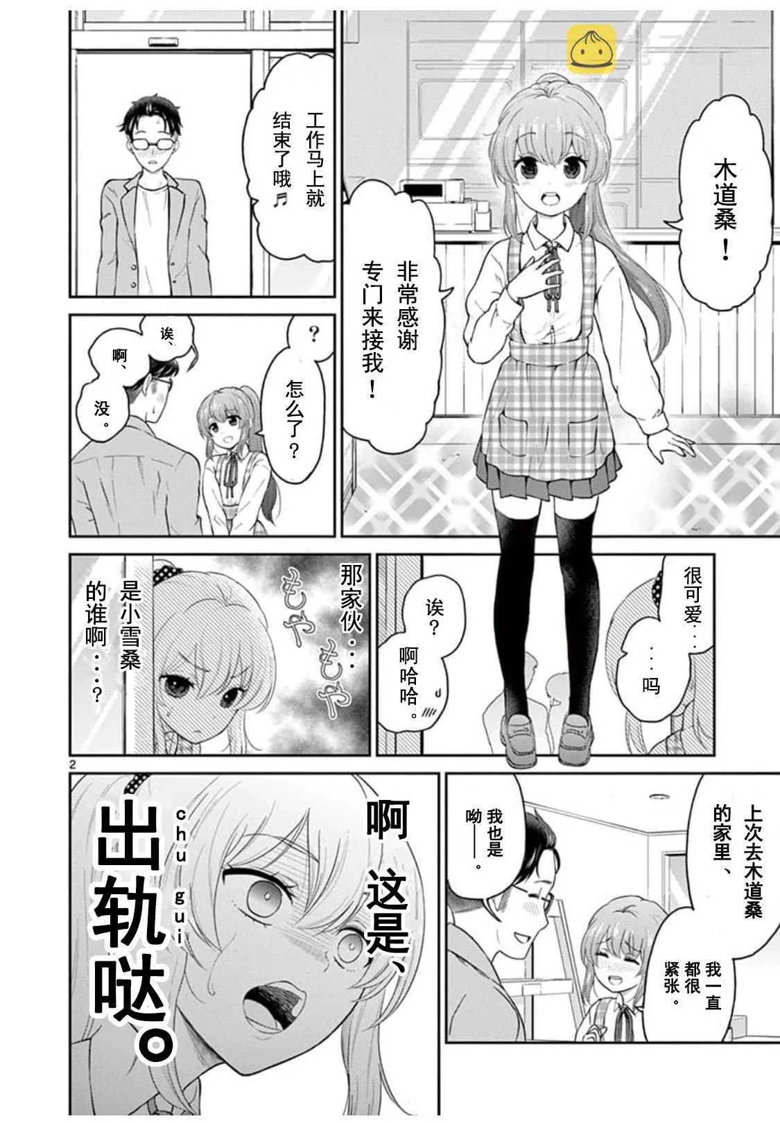 第34话 第2页
