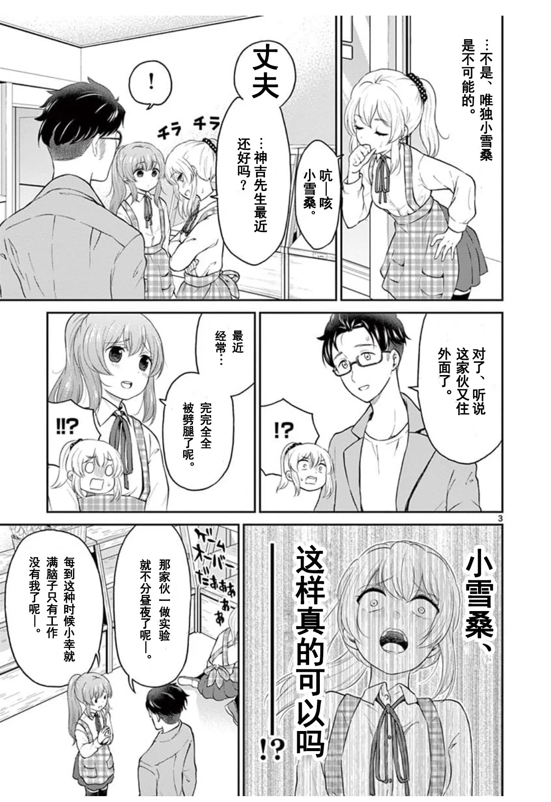 第34话 第3页
