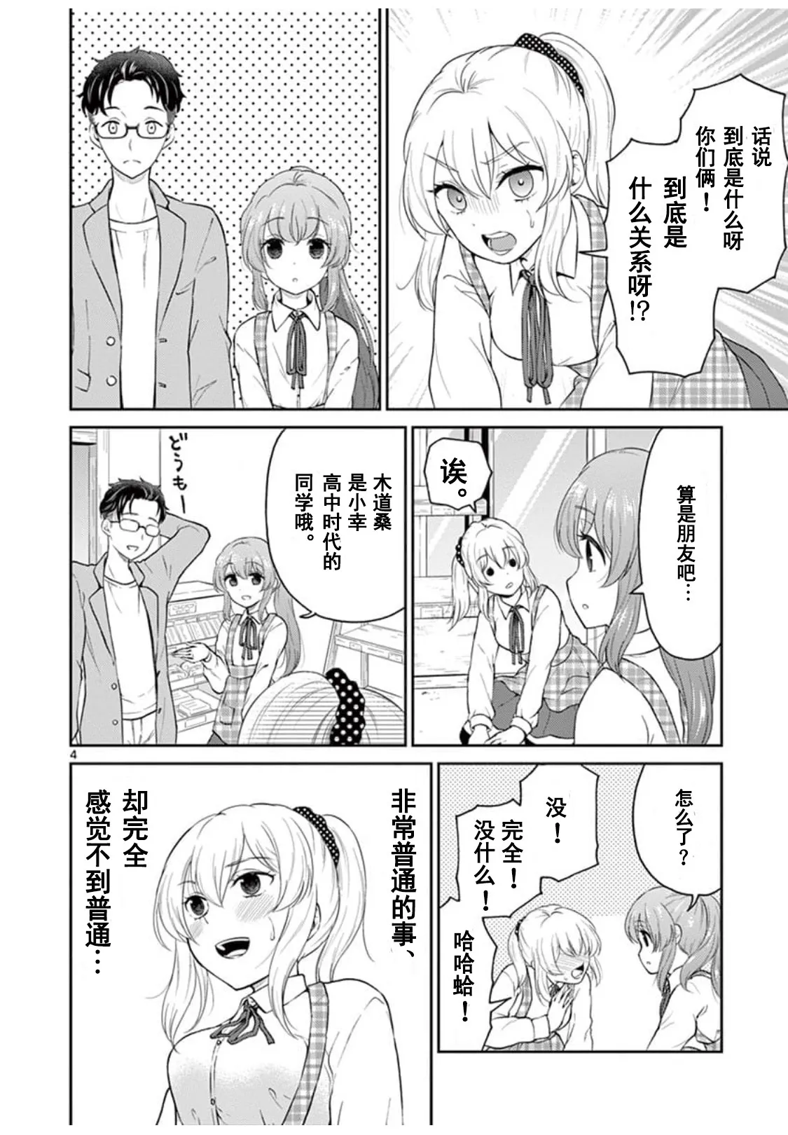 第34话 第4页