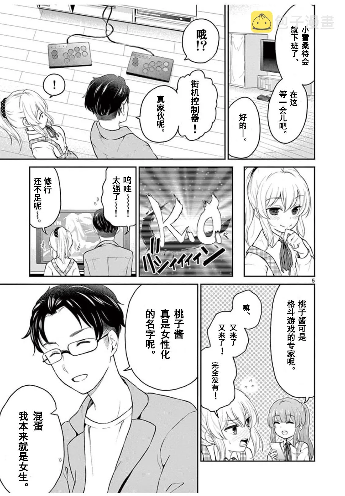 第34话 第5页