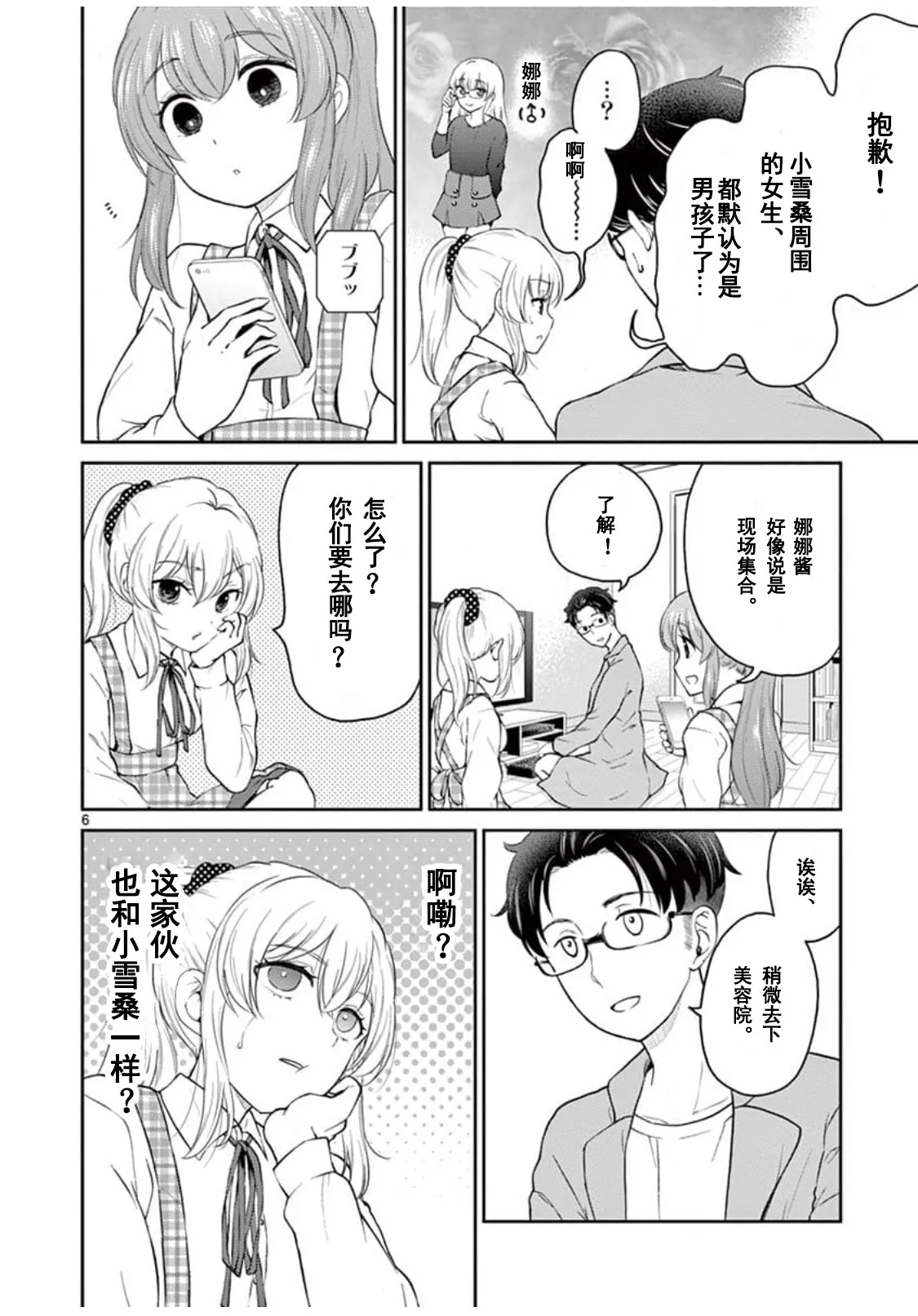 第34话 第6页