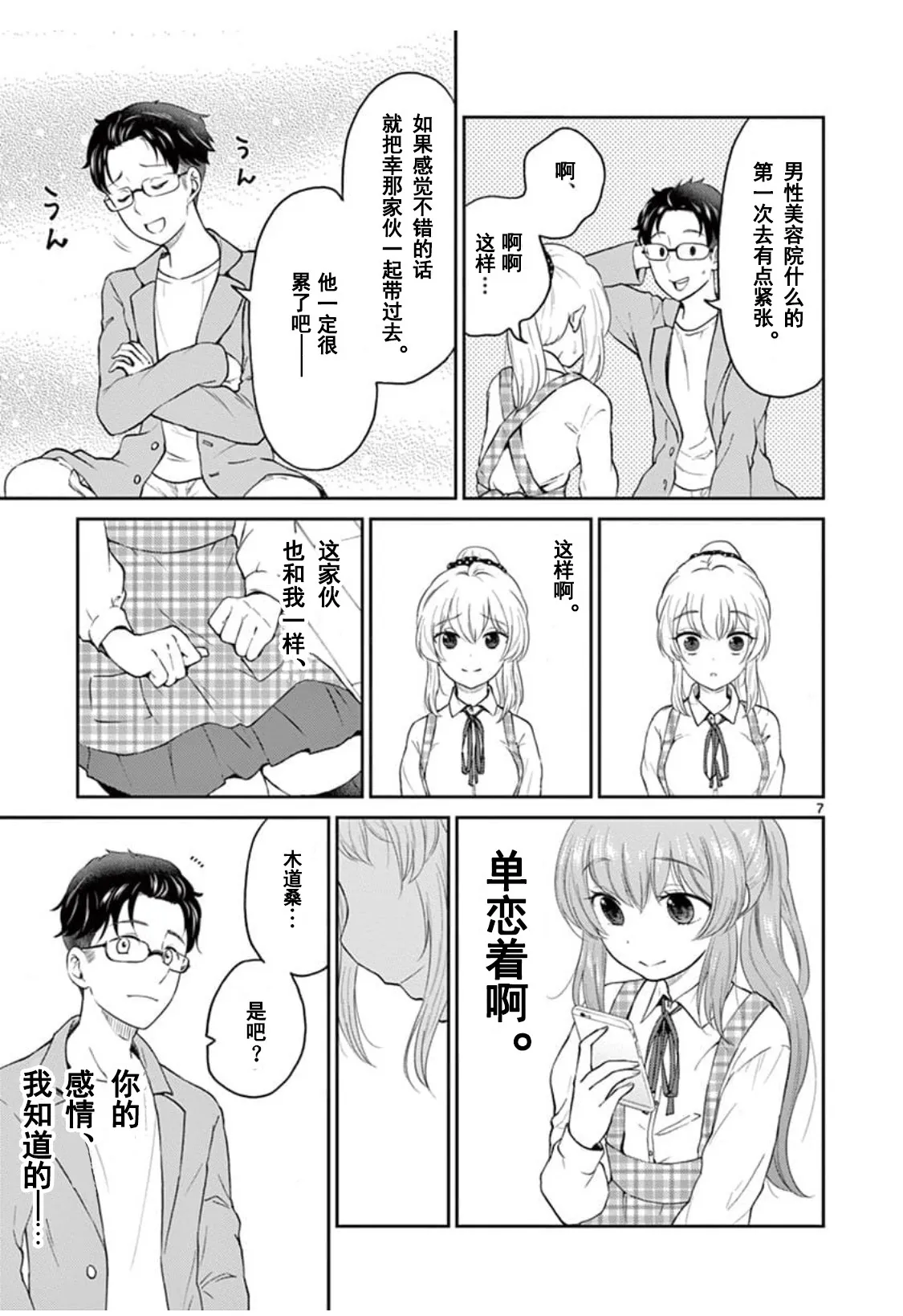 第34话 第7页