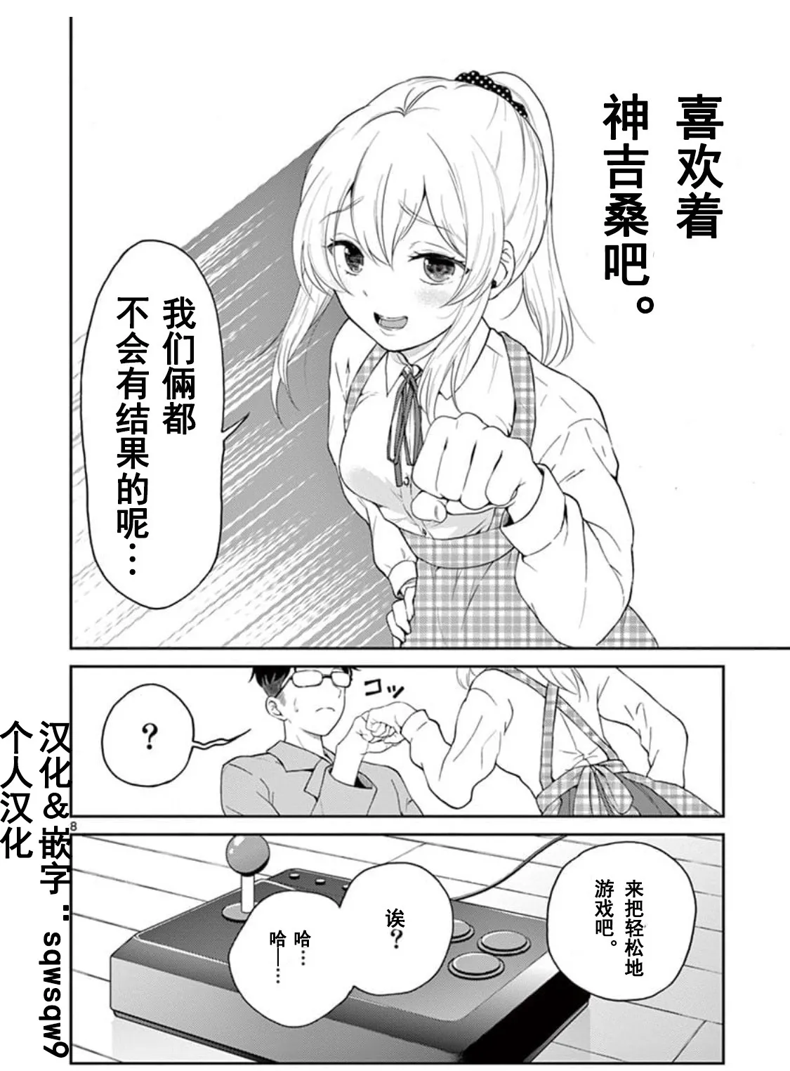 第34话 第8页