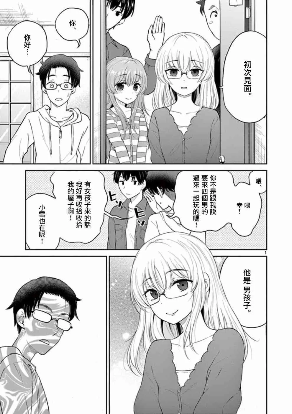 第33话 第1页