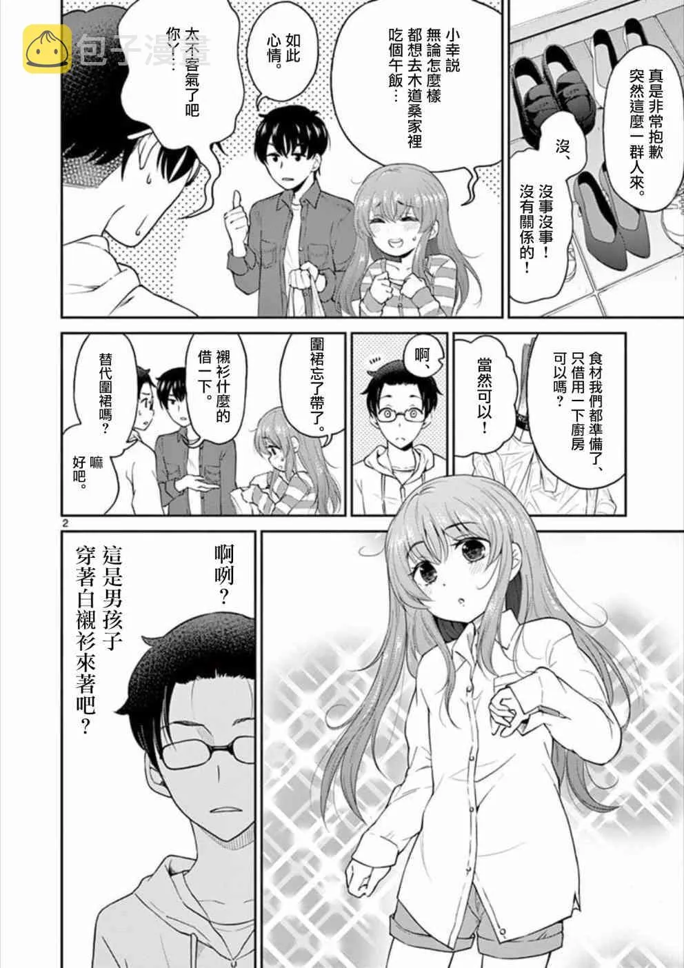 第33话 第2页