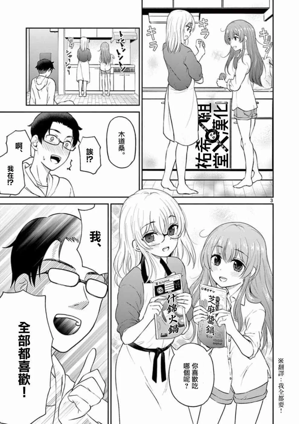 第33话 第3页