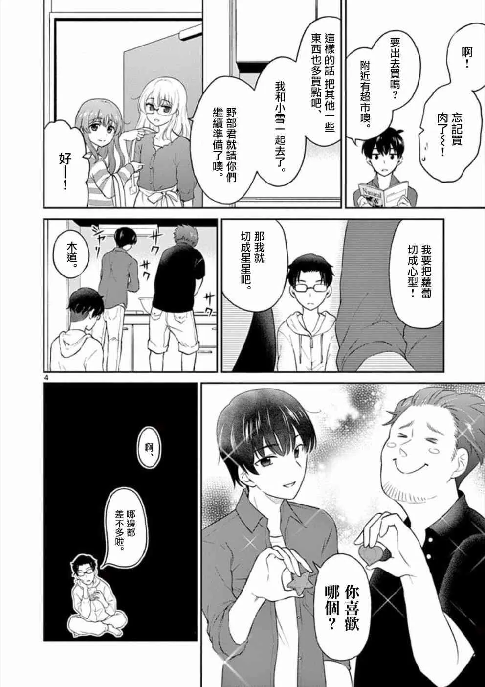 第33话 第4页