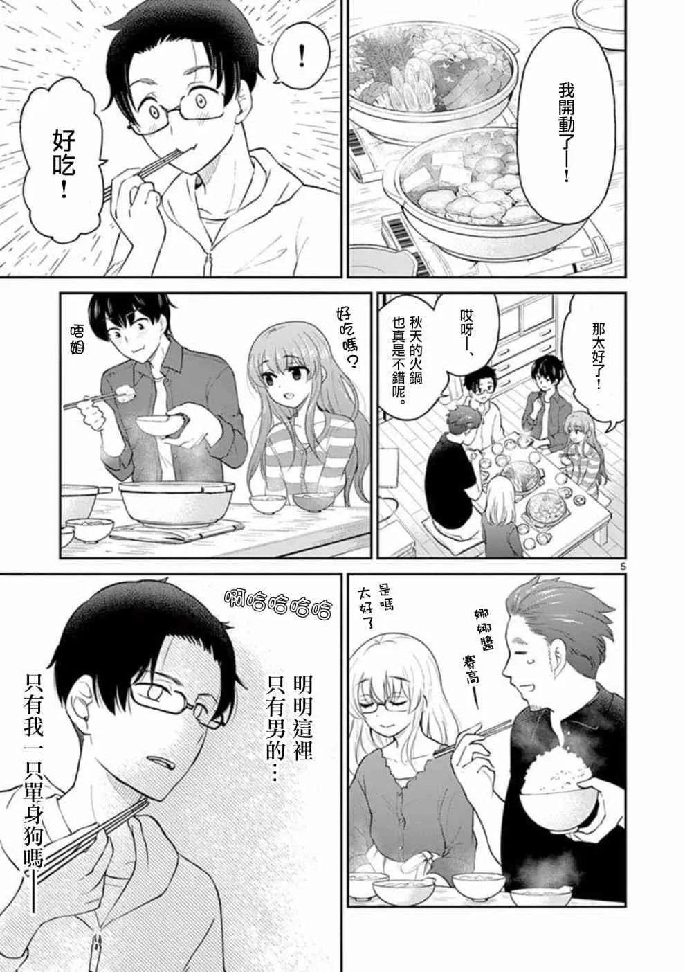 第33话 第5页