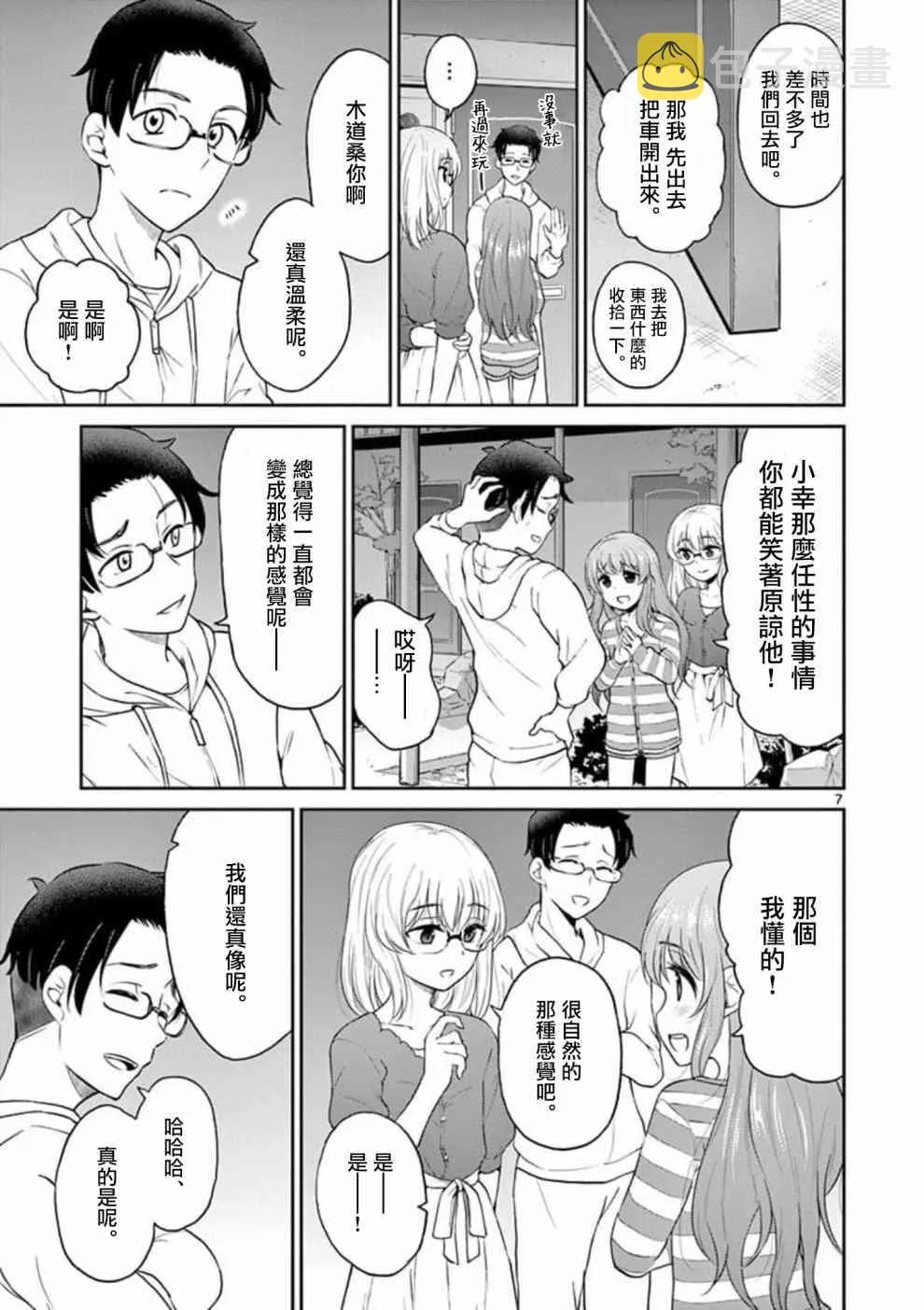 第33话 第7页