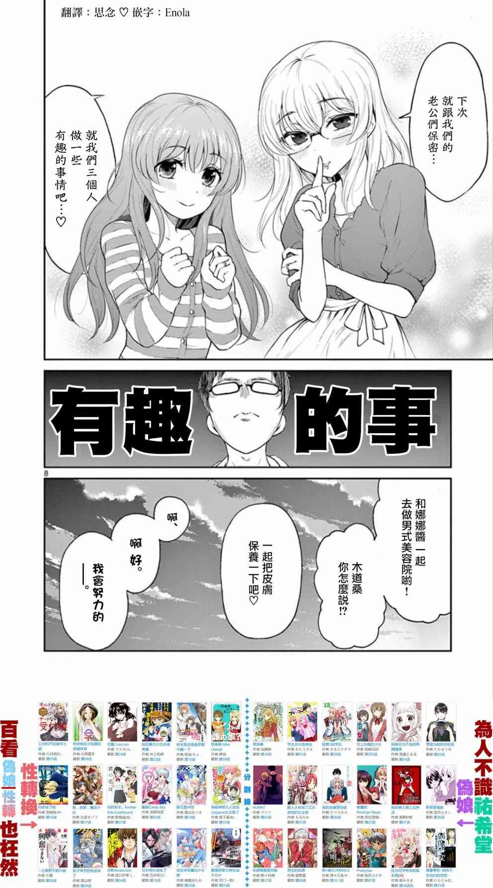第33话 第8页