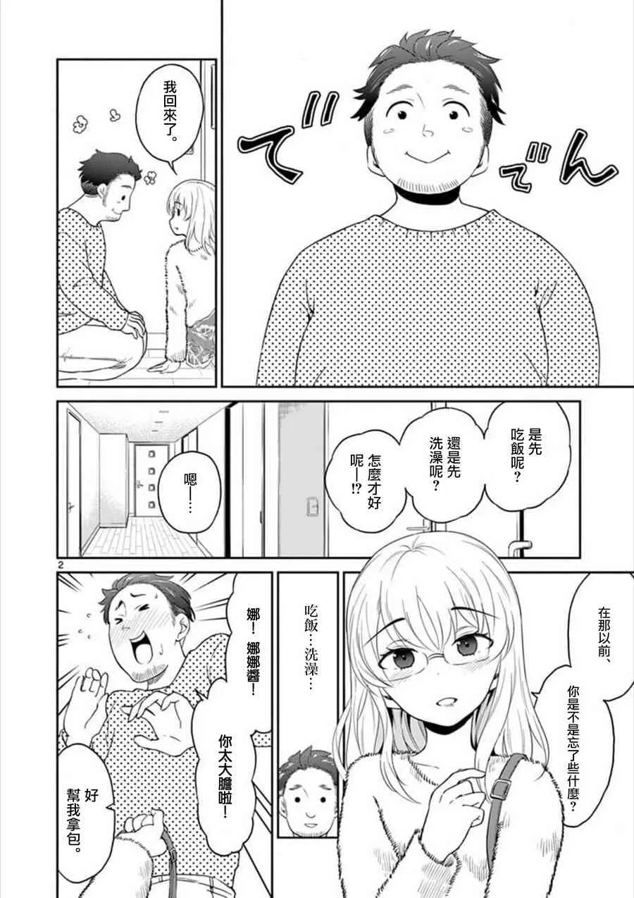 第32话 第2页