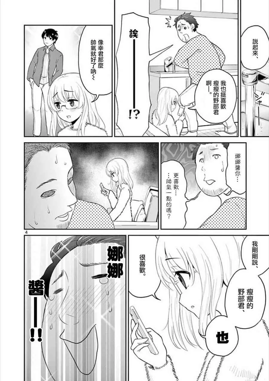 第32话 第4页