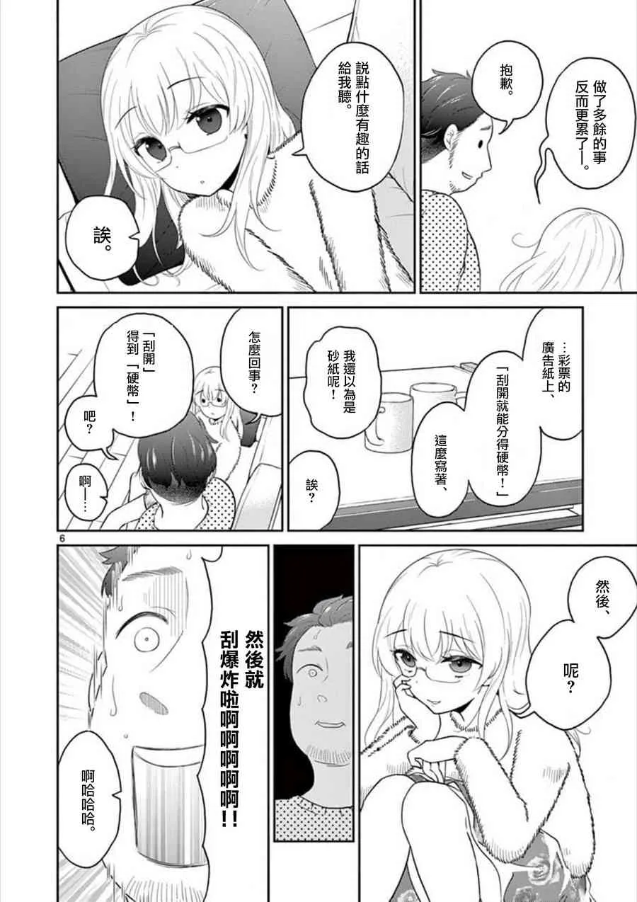 第32话 第6页