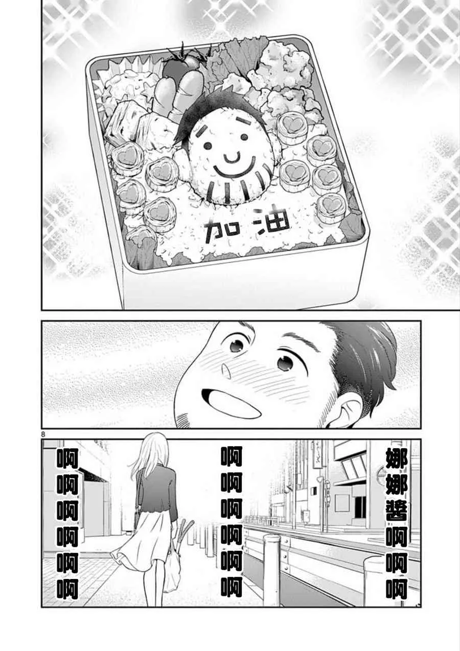 第32话 第8页