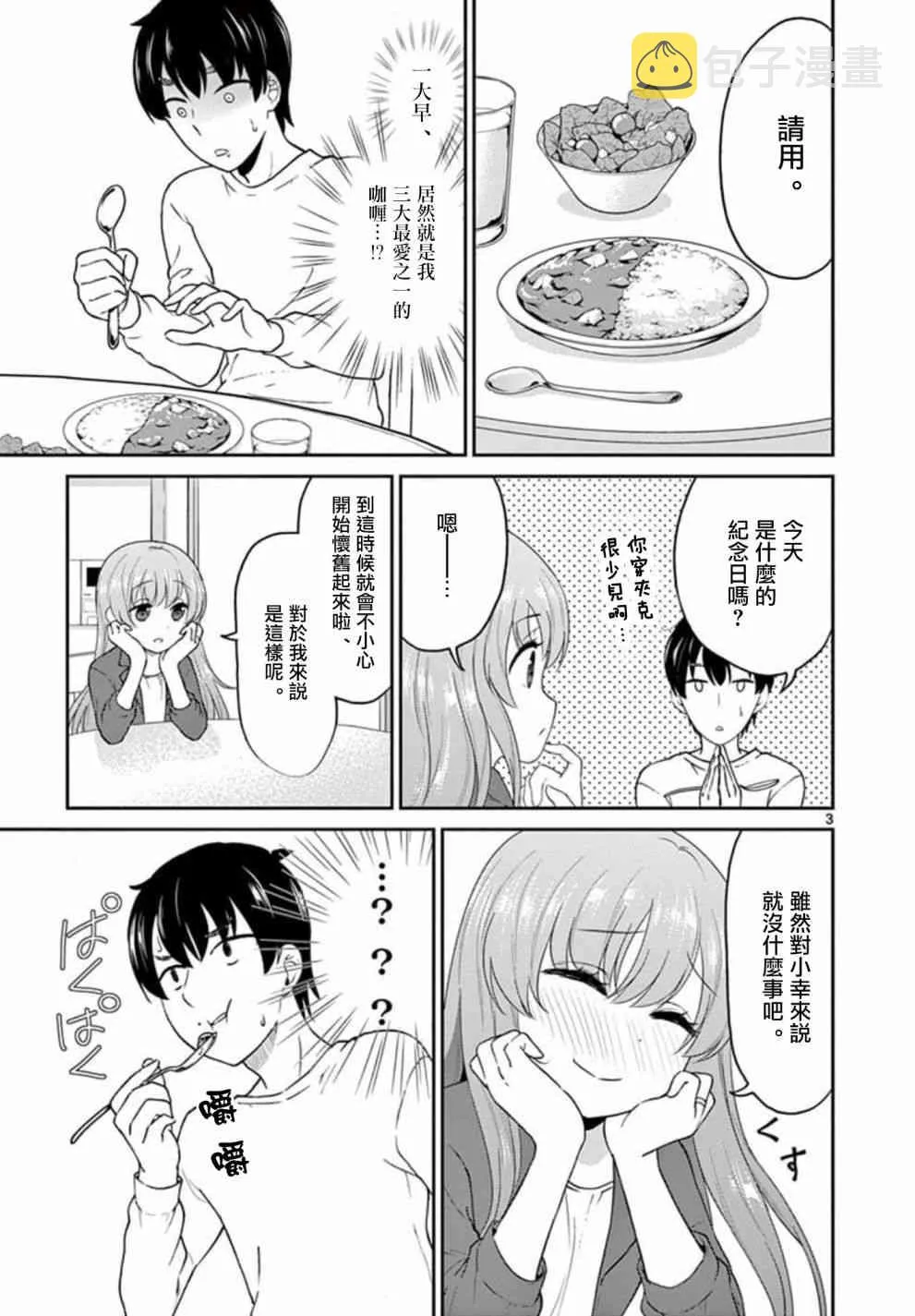 第31话 第3页