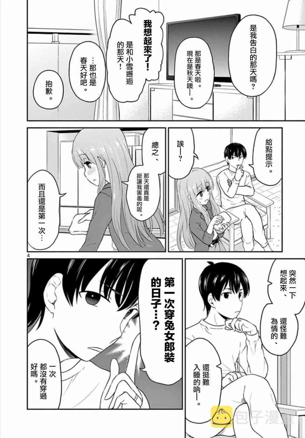 第31话 第4页