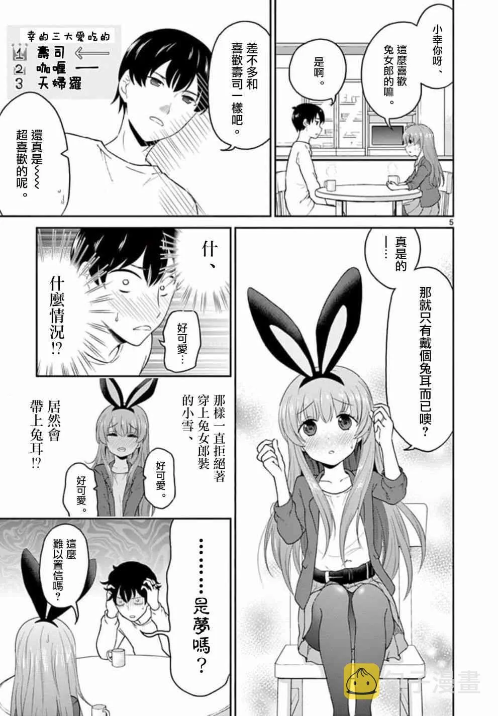 第31话 第5页