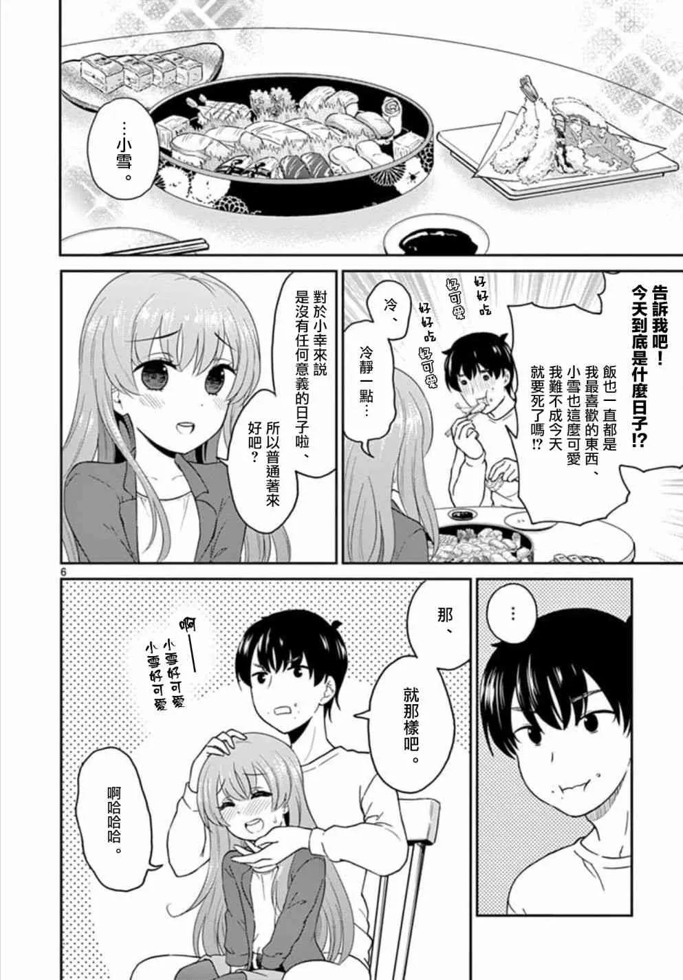 第31话 第6页
