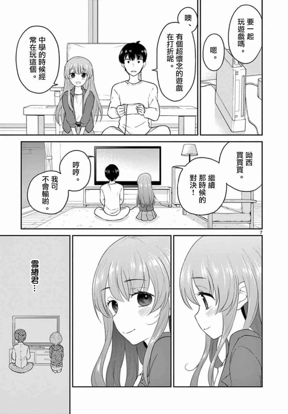 第31话 第7页