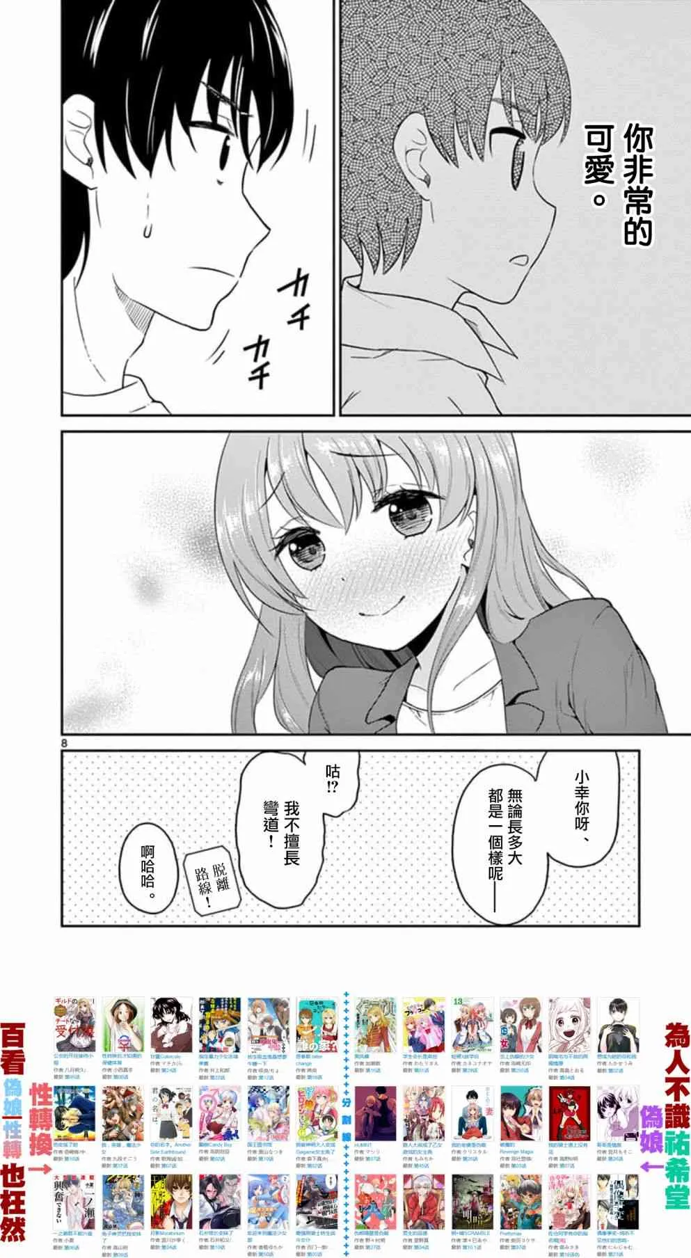 第31话 第8页