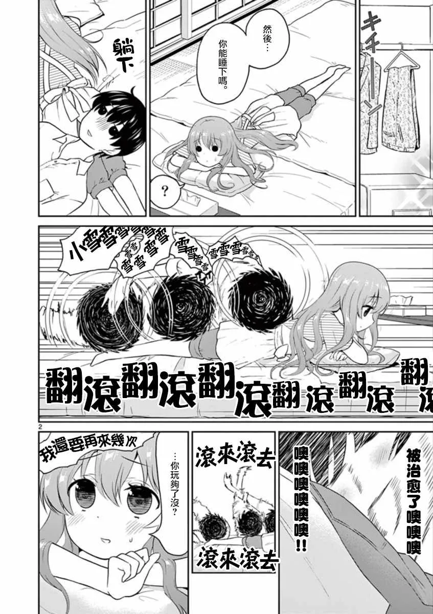 第26话 第2页
