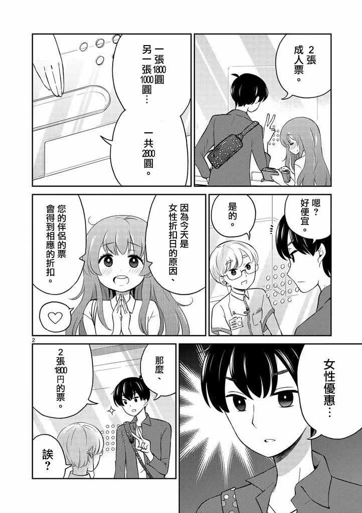 第3话 第2页