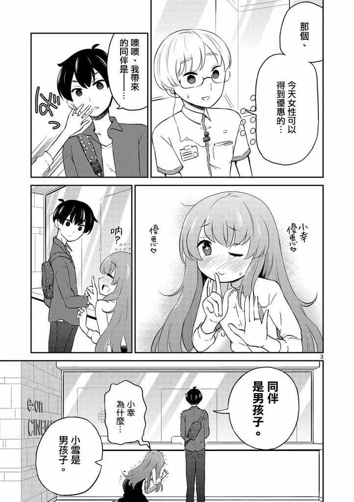 第3话 第3页