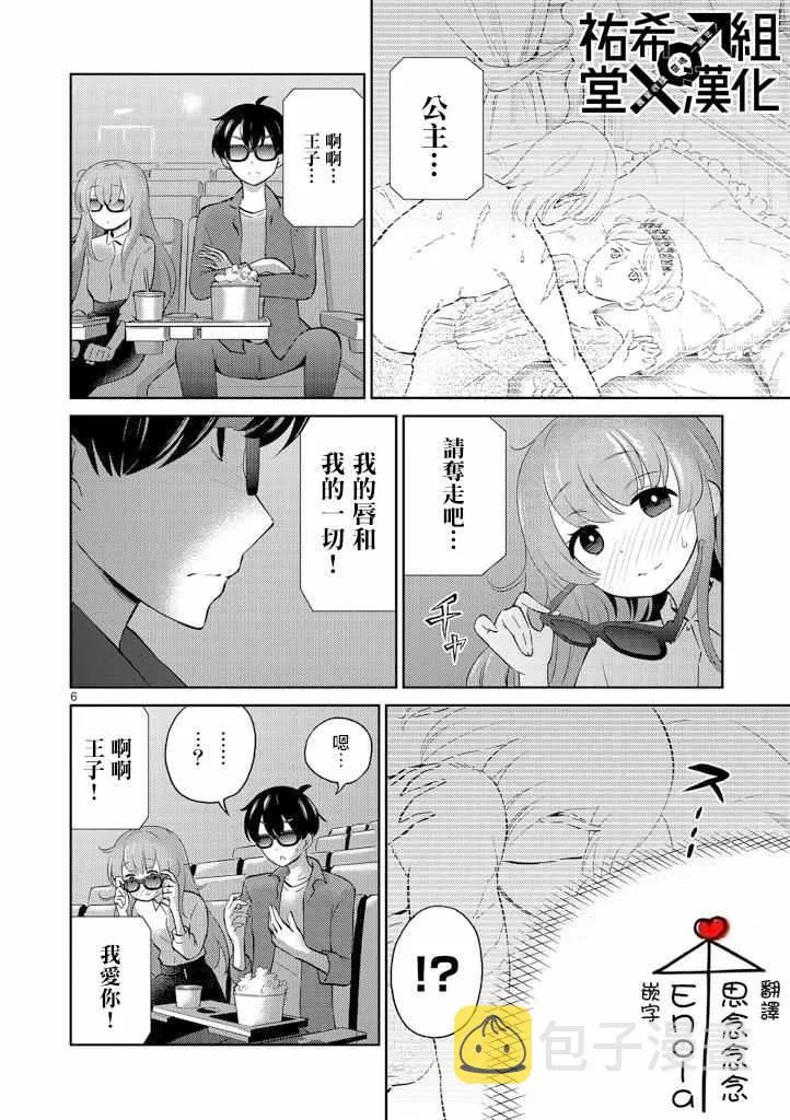 第3话 第6页