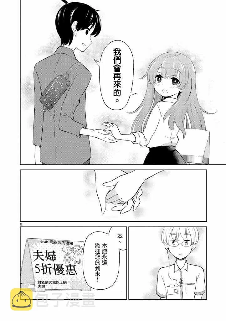 第3话 第8页