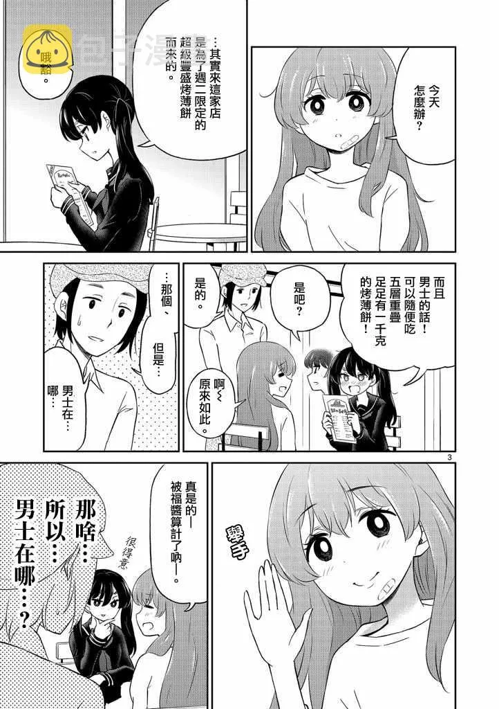 第5话 第3页