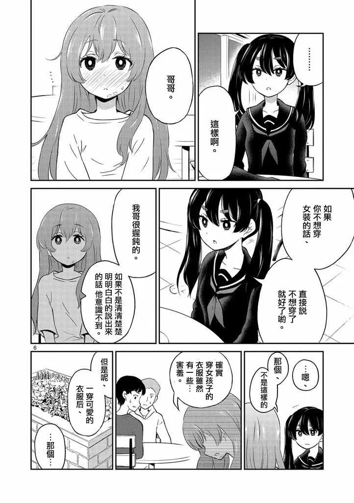 第5话 第6页