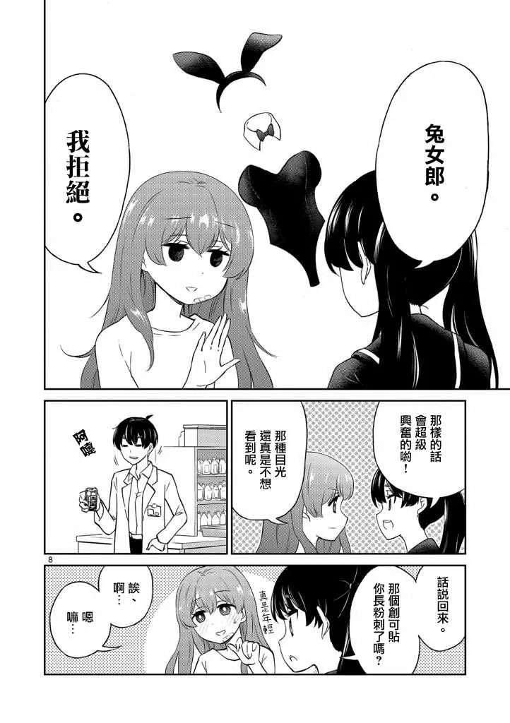 第5话 第8页