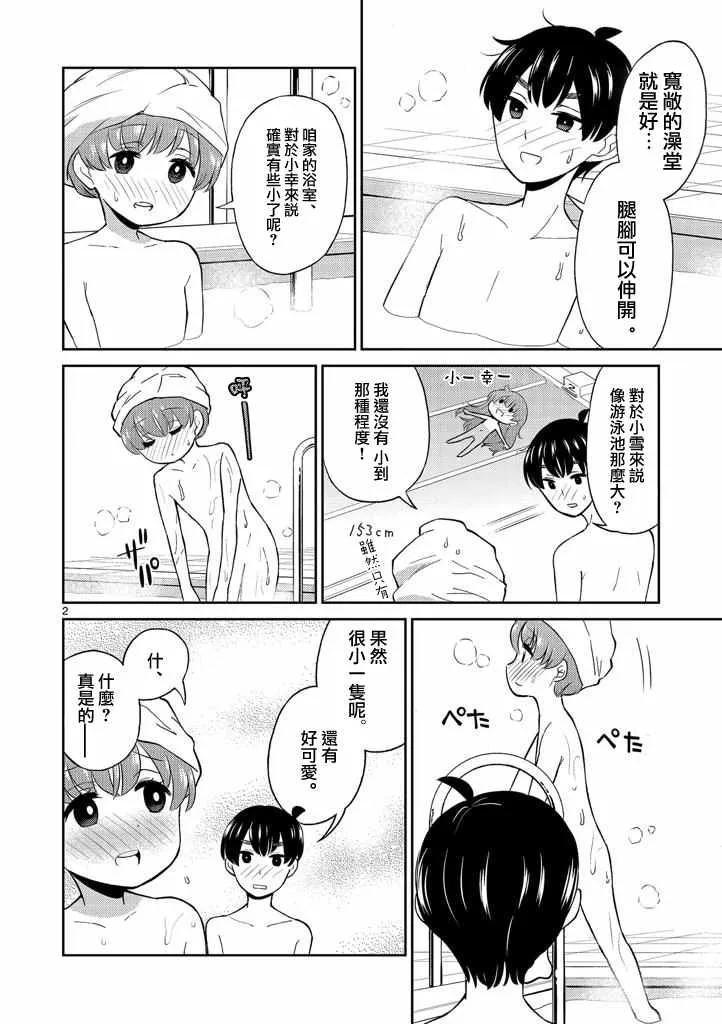 第6话 第2页