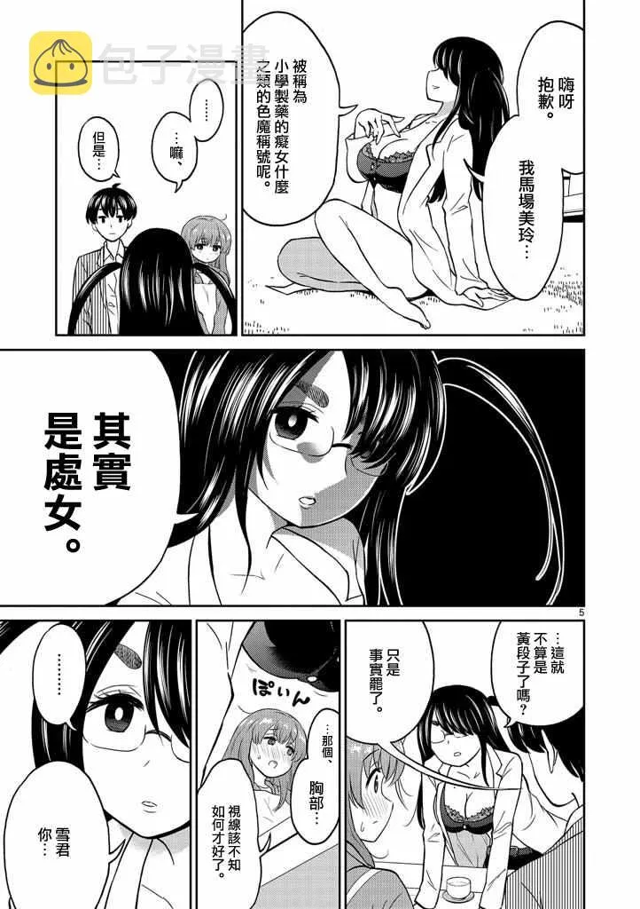 第7话 第5页