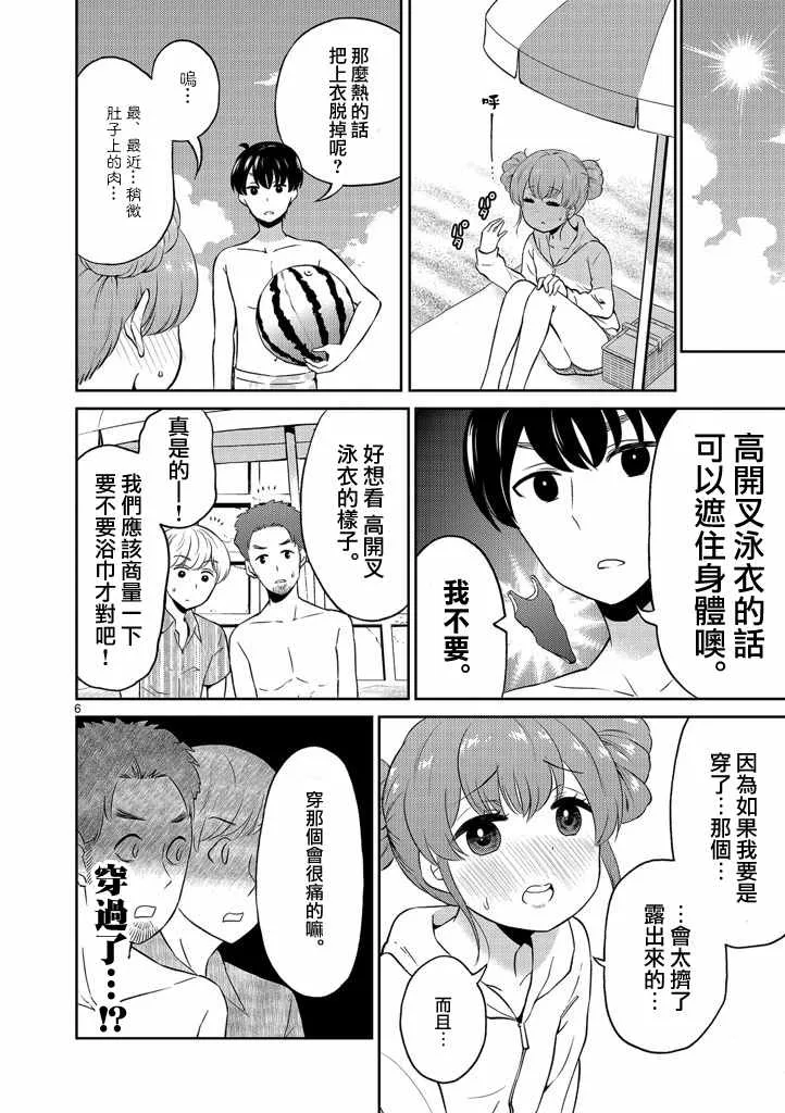 第10话 第6页