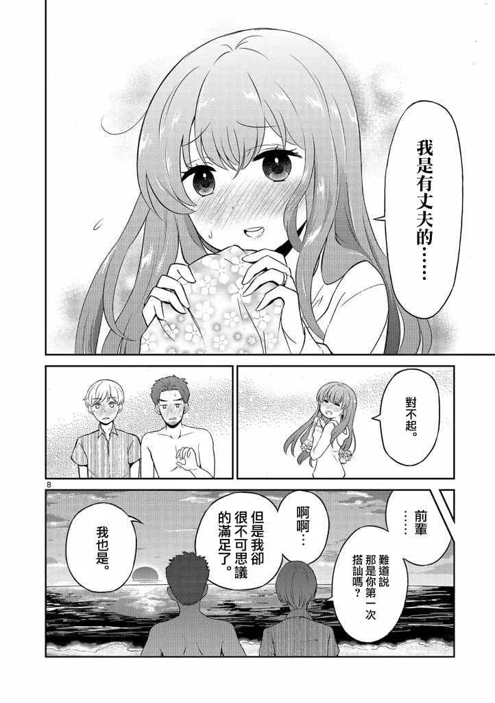 第10话 第8页