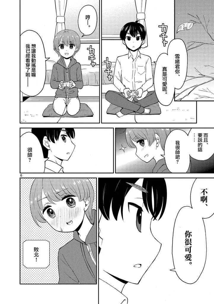 第13话 第6页