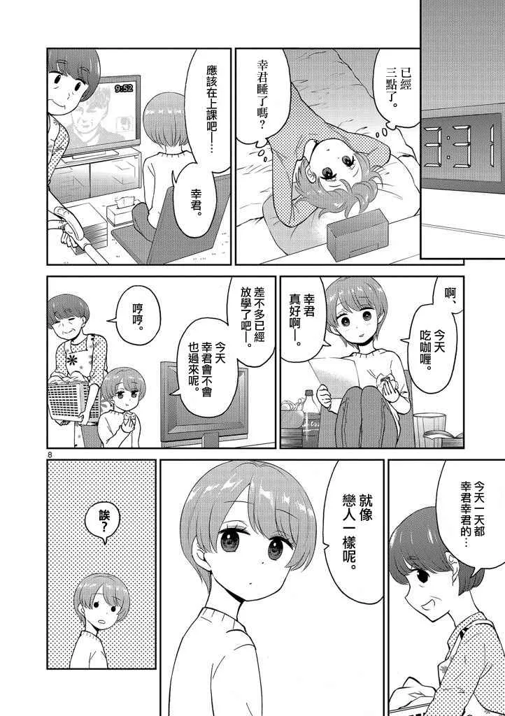 第13话 第8页