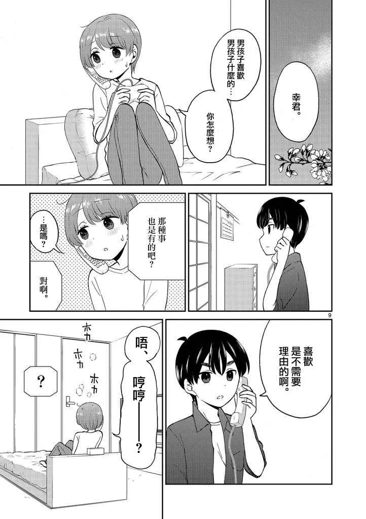 第13话 第9页