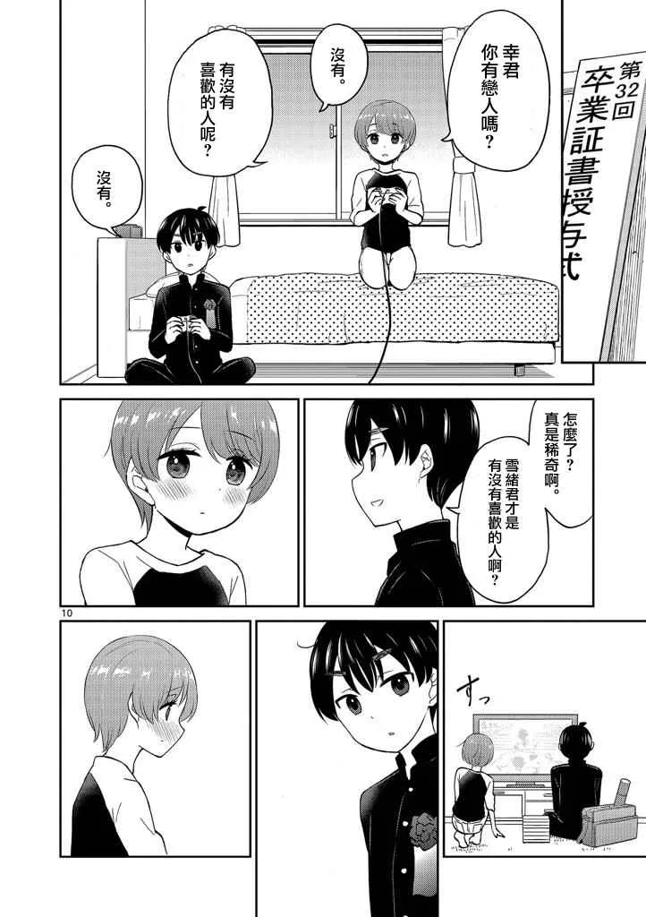 第13话 第10页