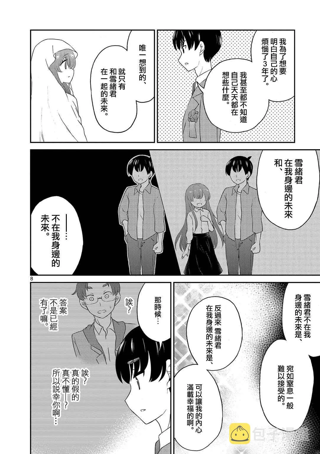 第14话 第8页