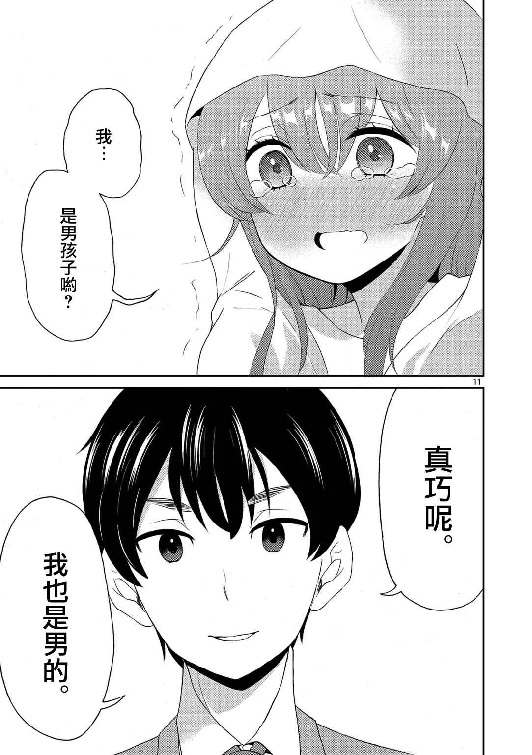第14话 第11页