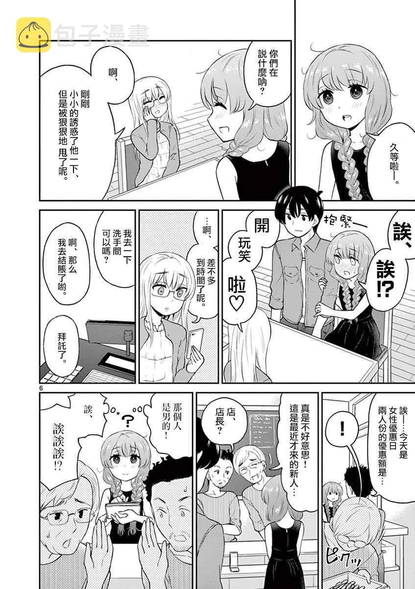 第15话 第6页