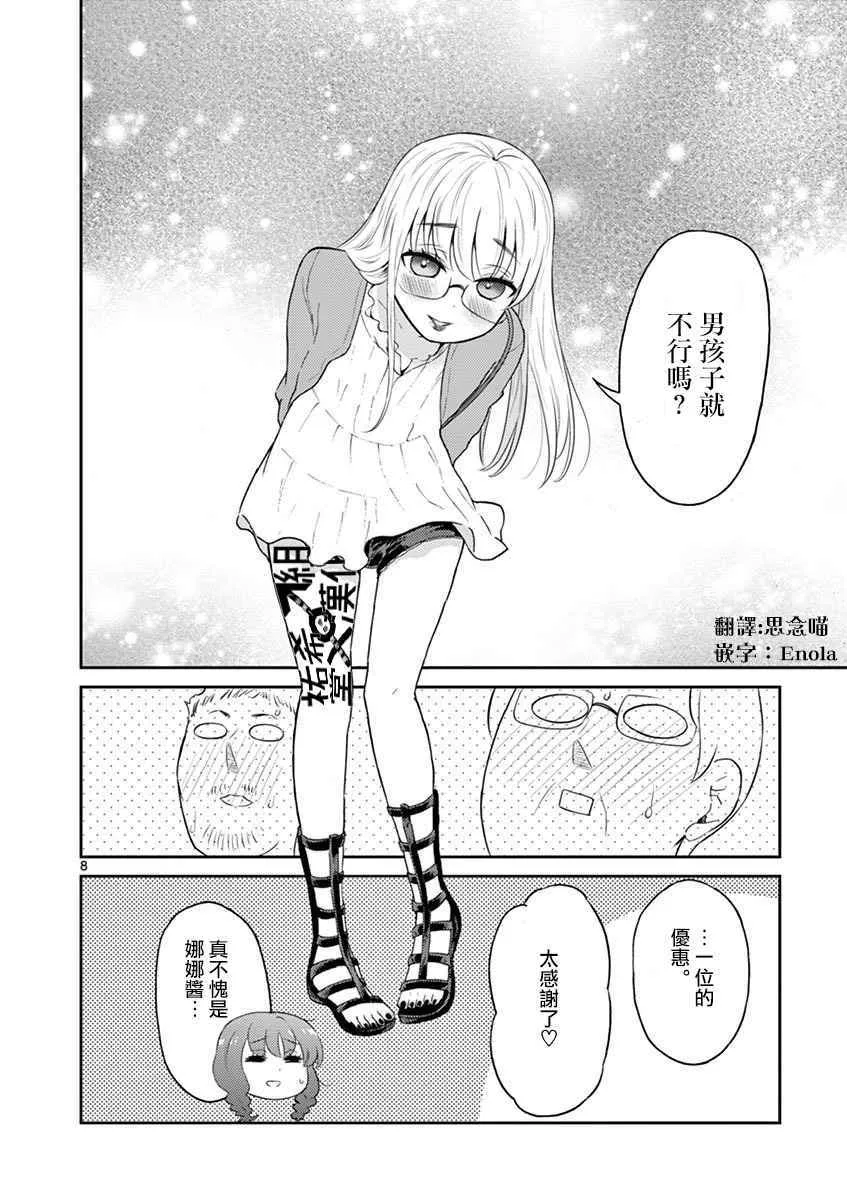 第15话 第8页